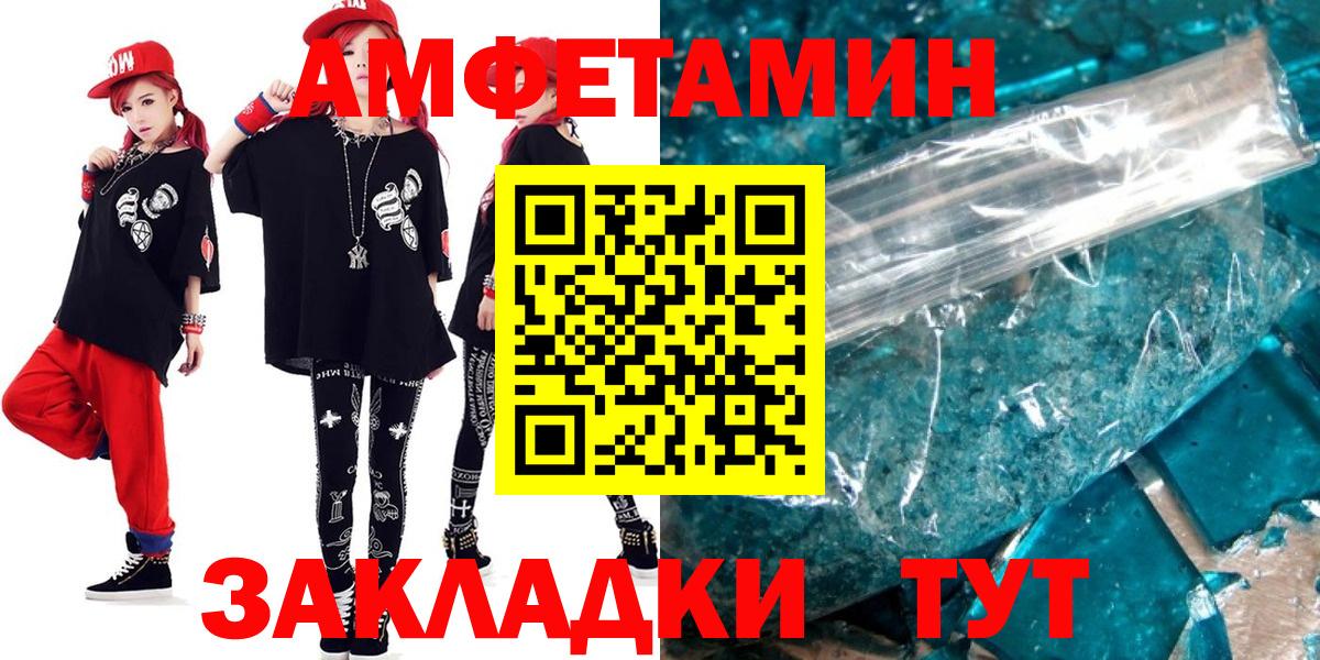 Зима  Amphetamine Розовый  Амфетамин  Вход с VPN 