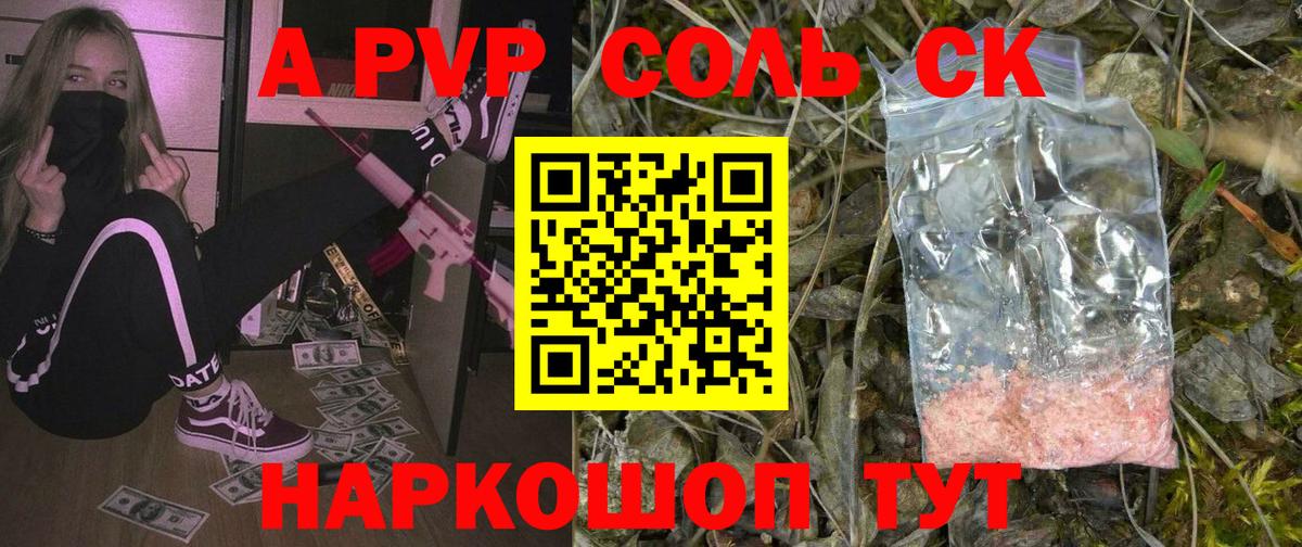 A PVP крисы CK  A PVP СК КРИС  продажа наркотиков  Зима  Альфа ПВП мука  Вход с VPN 