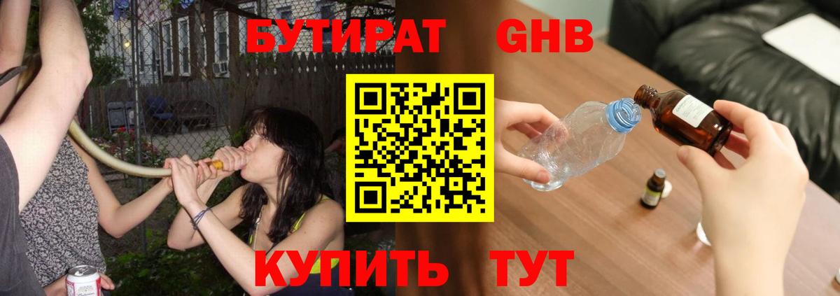 Зима  БУТИРАТ 99%  Вход с VPN 