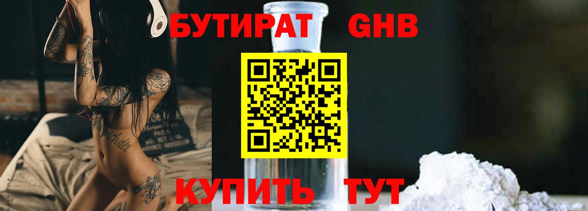 Бутират бутандиол Зима