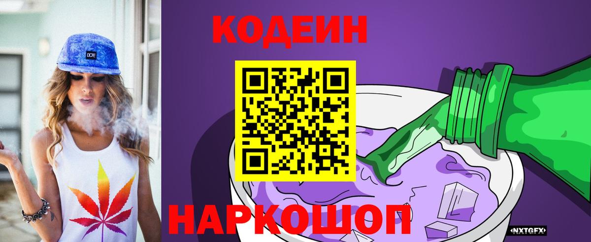 Зима  Кодеиновый сироп Lean напиток Lean (лин)  Вход с VPN 