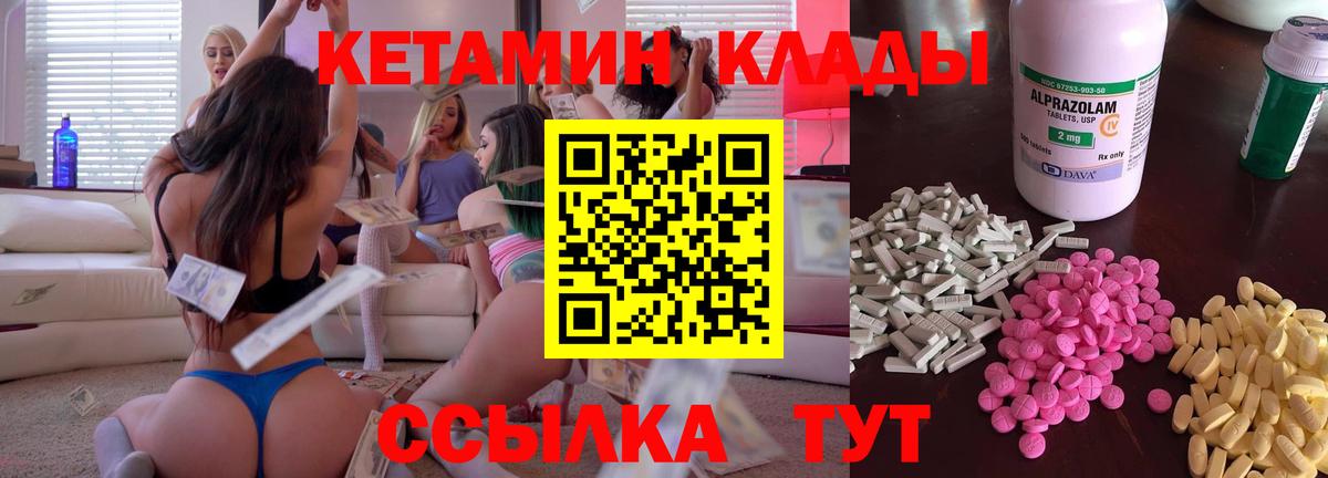 КЕТАМИН ketamine  Вход с VPN  Зима 