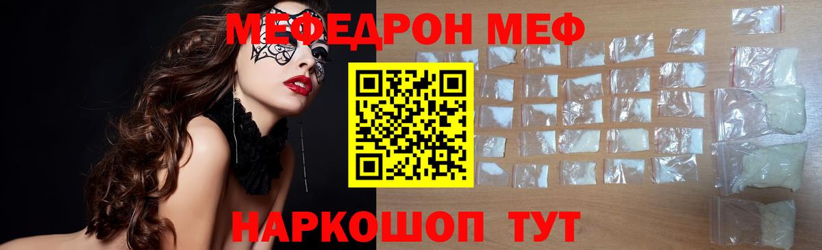 МЯУ-МЯУ  МЕФ mephedrone  Меф VHQ  Вход с VPN  Зима 